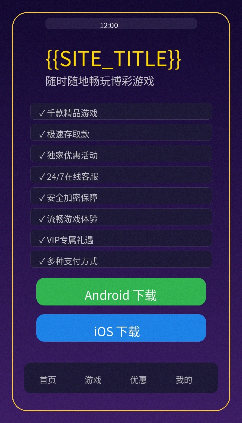 大发娱乐APP界面预览