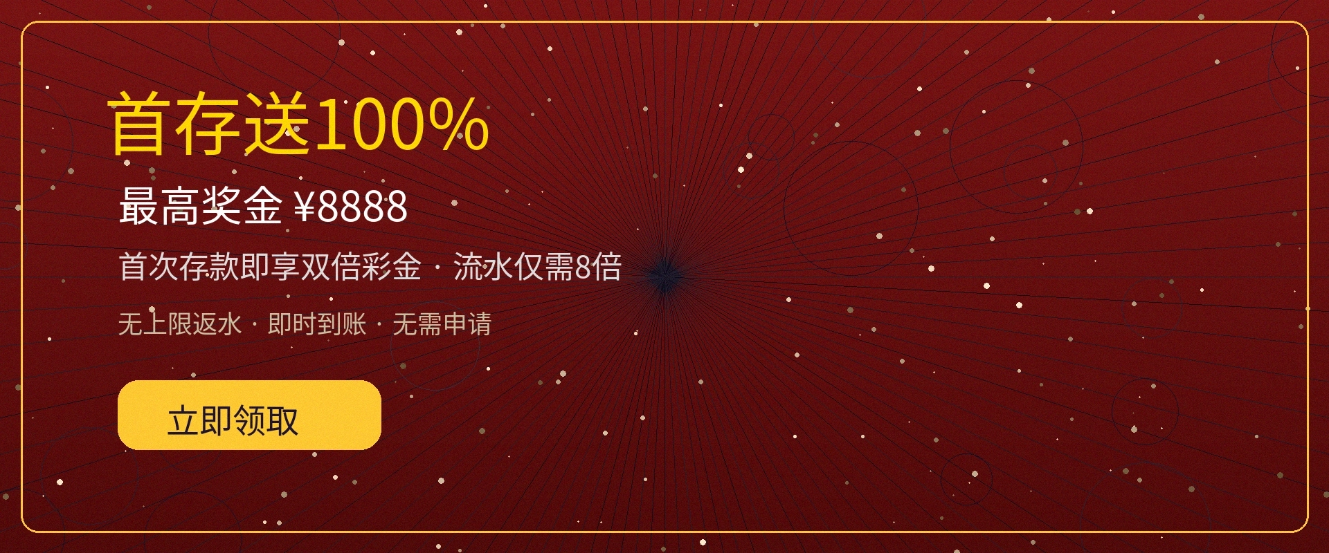 大发娱乐首存送100%奖金活动